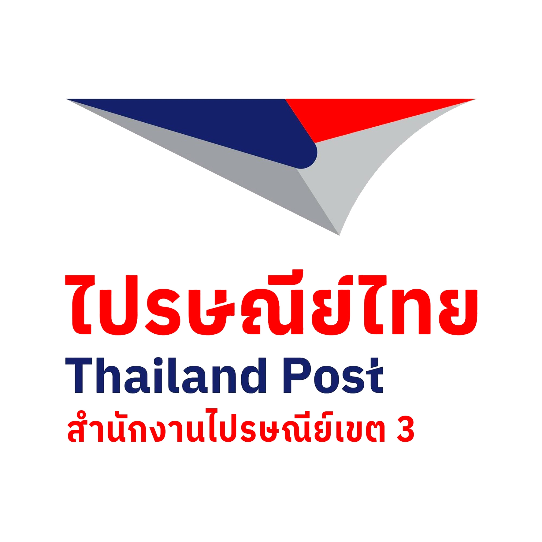 ไปรษณีย์โคราช